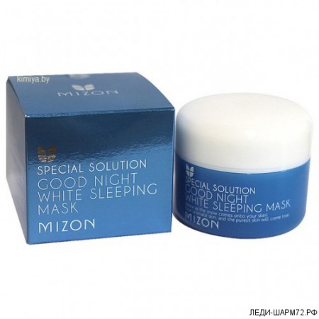 Ночная маска Mizon Good Night White Sleeping Mask осветляющая