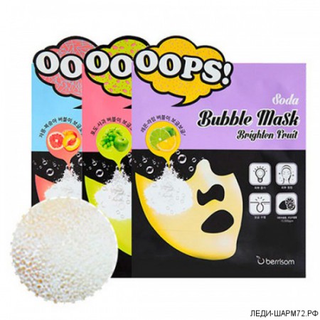 Пузырьковые маски для лица Berrisom Oops Soda Bubble Mask