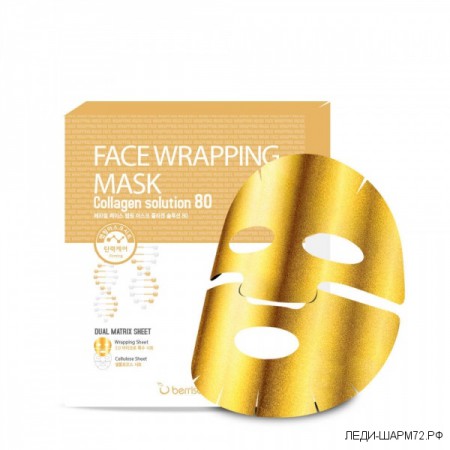Маска для лица с коллагеном Berrisom Face Wrapping Mask Collagen Solution 80