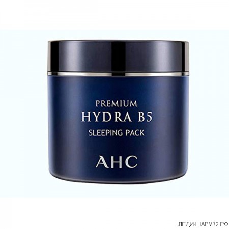 Ночная питательная маска AHC Premium Hydra B5 Sleeping Pack 100 ml
