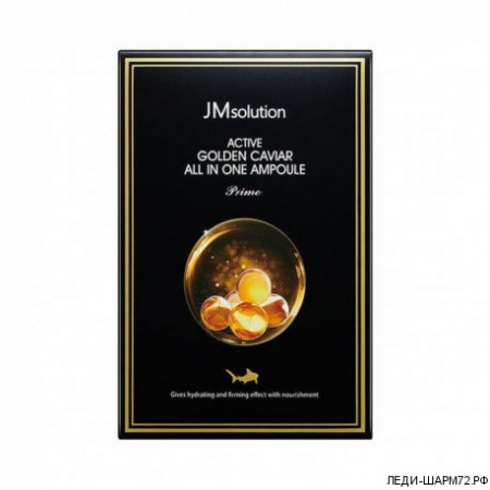 Саше сыворотки с икрой и золотом JM Solution Active Golden Caviar All In One Ampoule Prime 